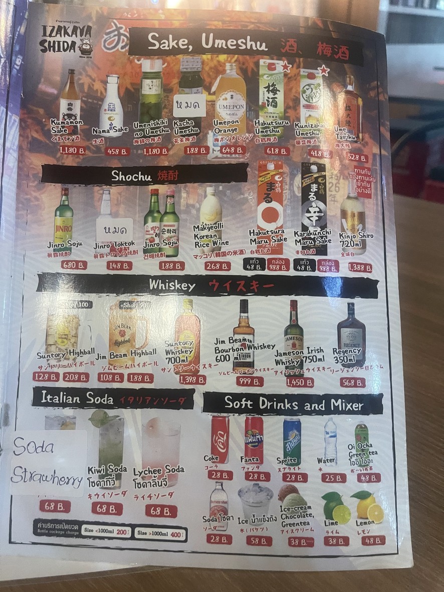 شيدا إيزاكايا سانامباو (ذا سيزون مول) menu 2