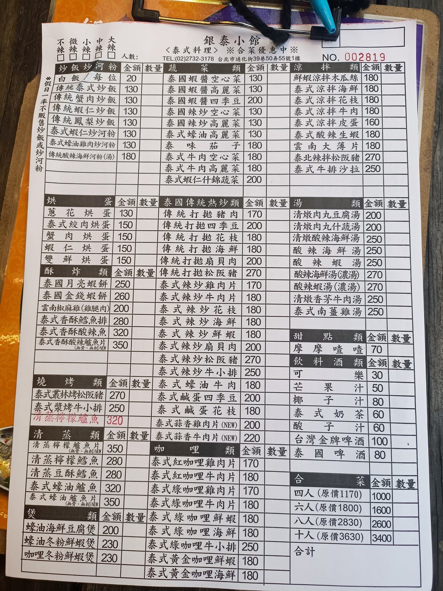Yin Tai Xiao Guan menu 1
