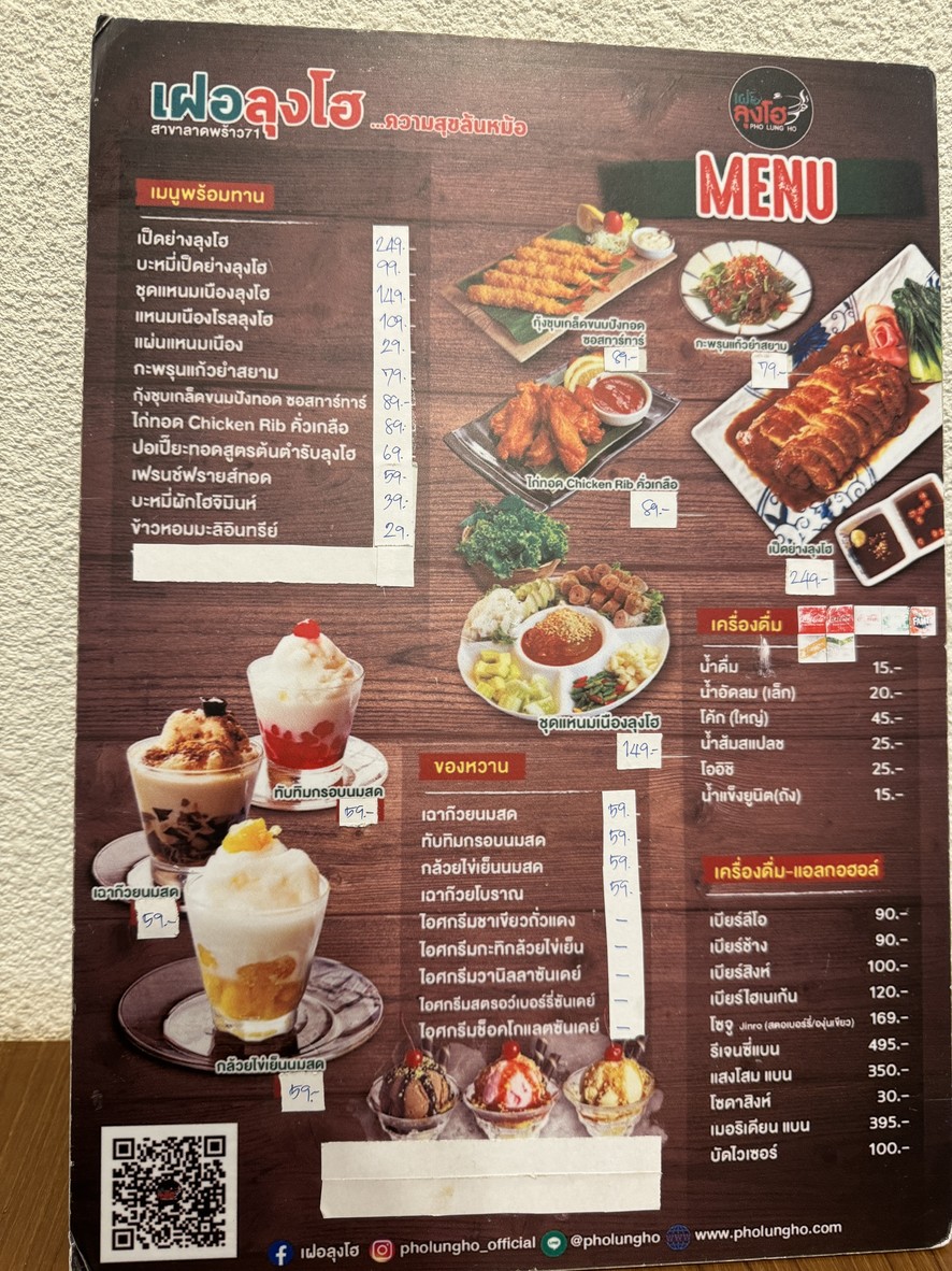 Pho Lung Ho Ladprao 71 Branch (Temporarily Closed) menu 2