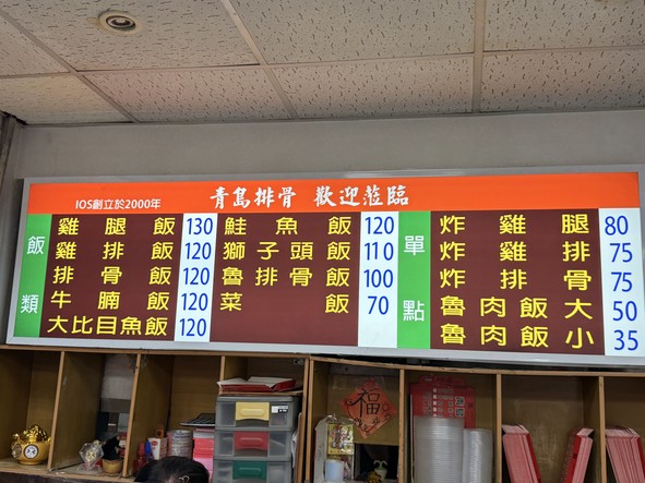 Qīngdǎo páigǔ biàndāng