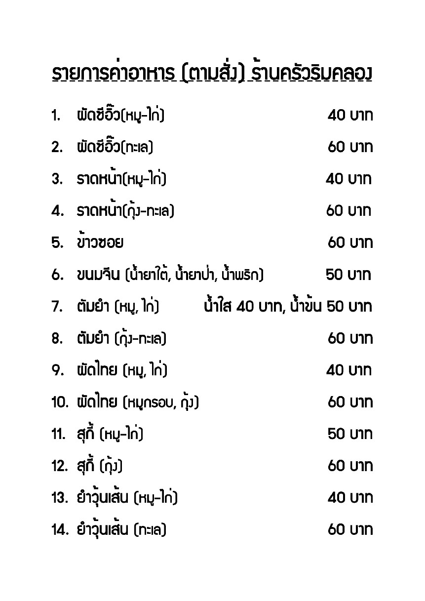 Khrua Rim Klong Chokchai 4 menu 1
