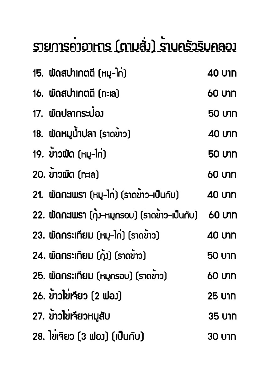 Khrua Rim Klong Chokchai 4 menu 2