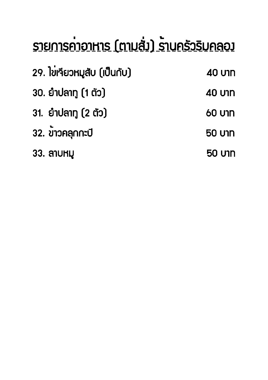 Khrua Rim Klong Chokchai 4 menu 3