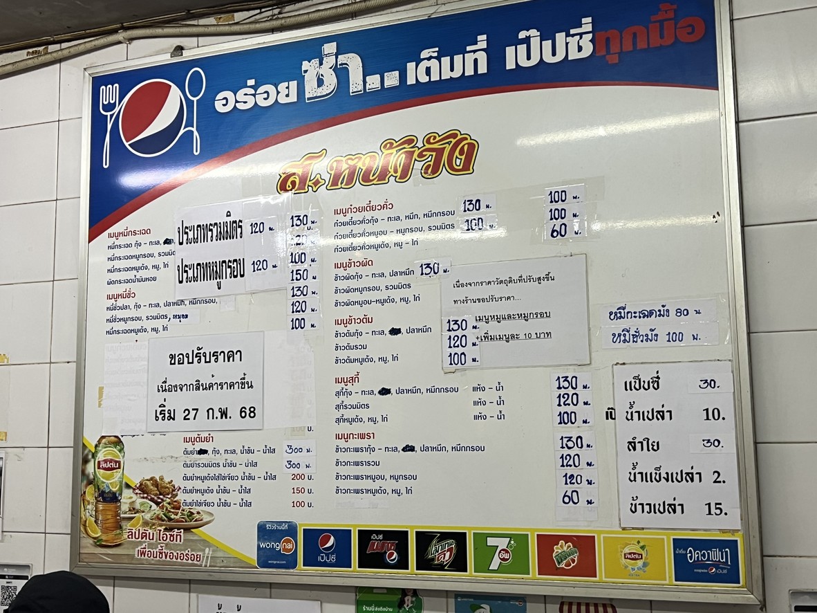 Sor. Na Wang menu 1