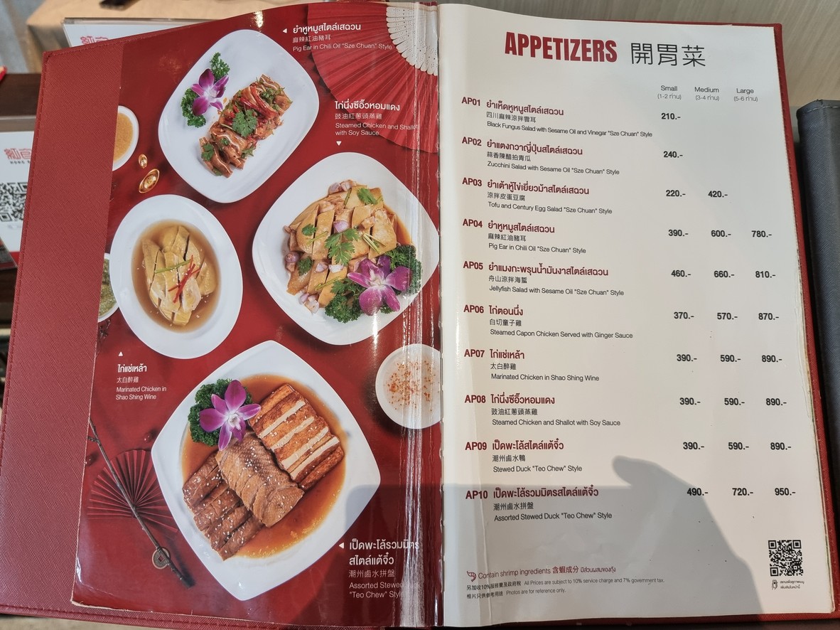 Hong Bao Central embassy menu 1