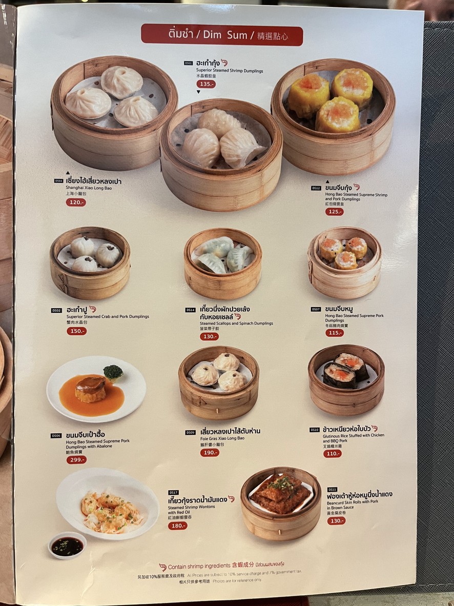 Hong Bao Central embassy menu 3