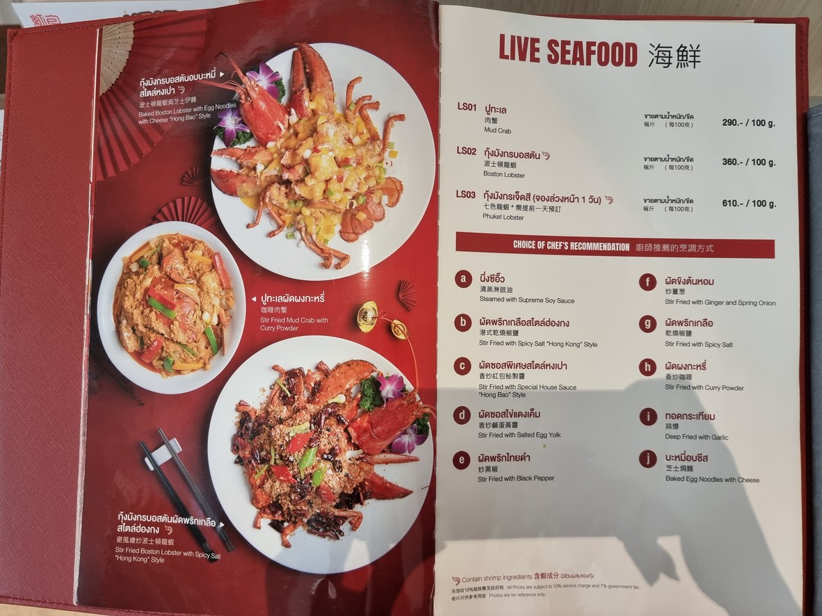 Hong Bao Central embassy menu 5