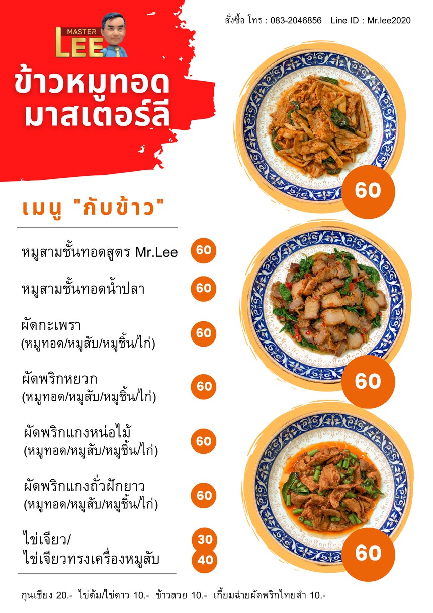 Khao Moo Tod Masterly menu 2