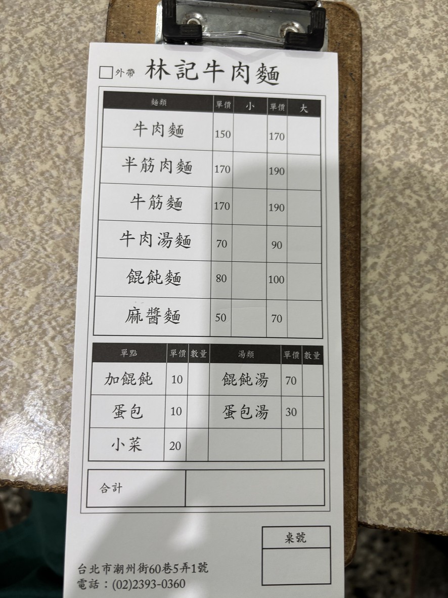 Lin Ji Niu Rou Mian menu 1