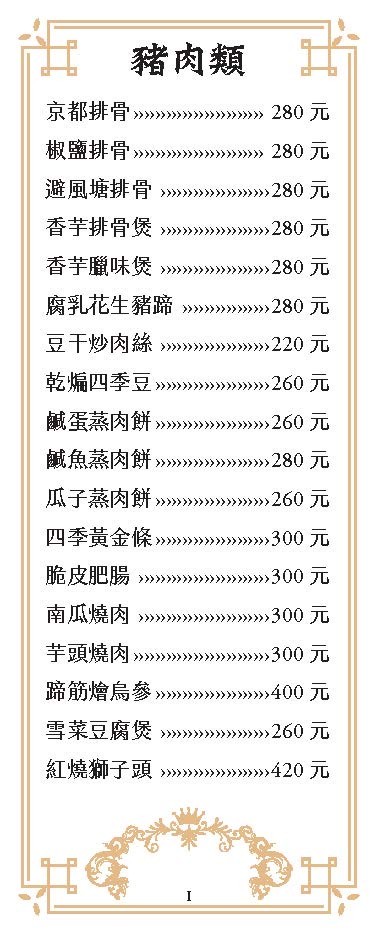 Zui Hong Xiao Zhuo menu 1