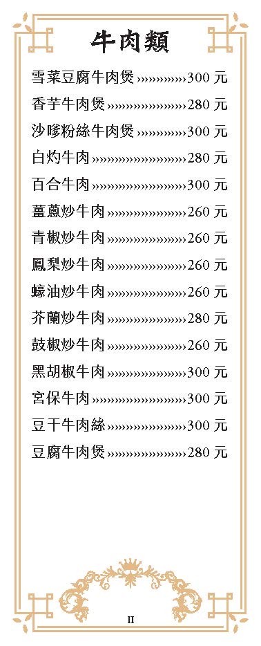 Zui Hong Xiao Zhuo menu 2