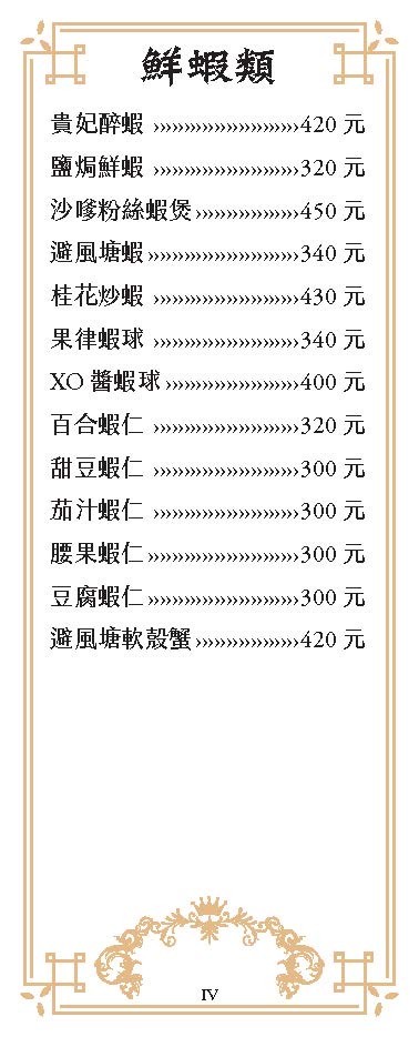 Zui Hong Xiao Zhuo menu 3