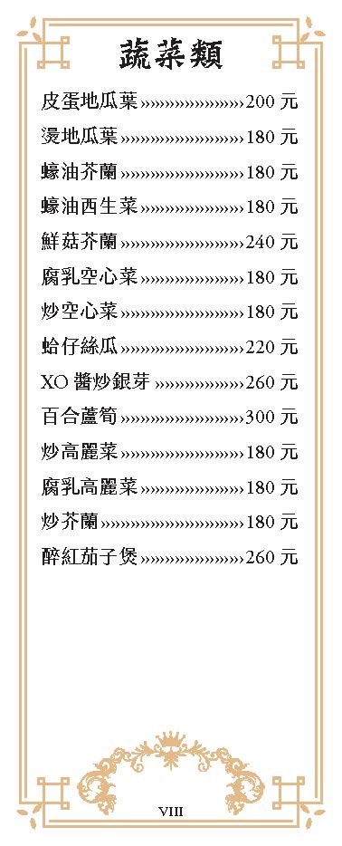 Zui Hong Xiao Zhuo menu 4