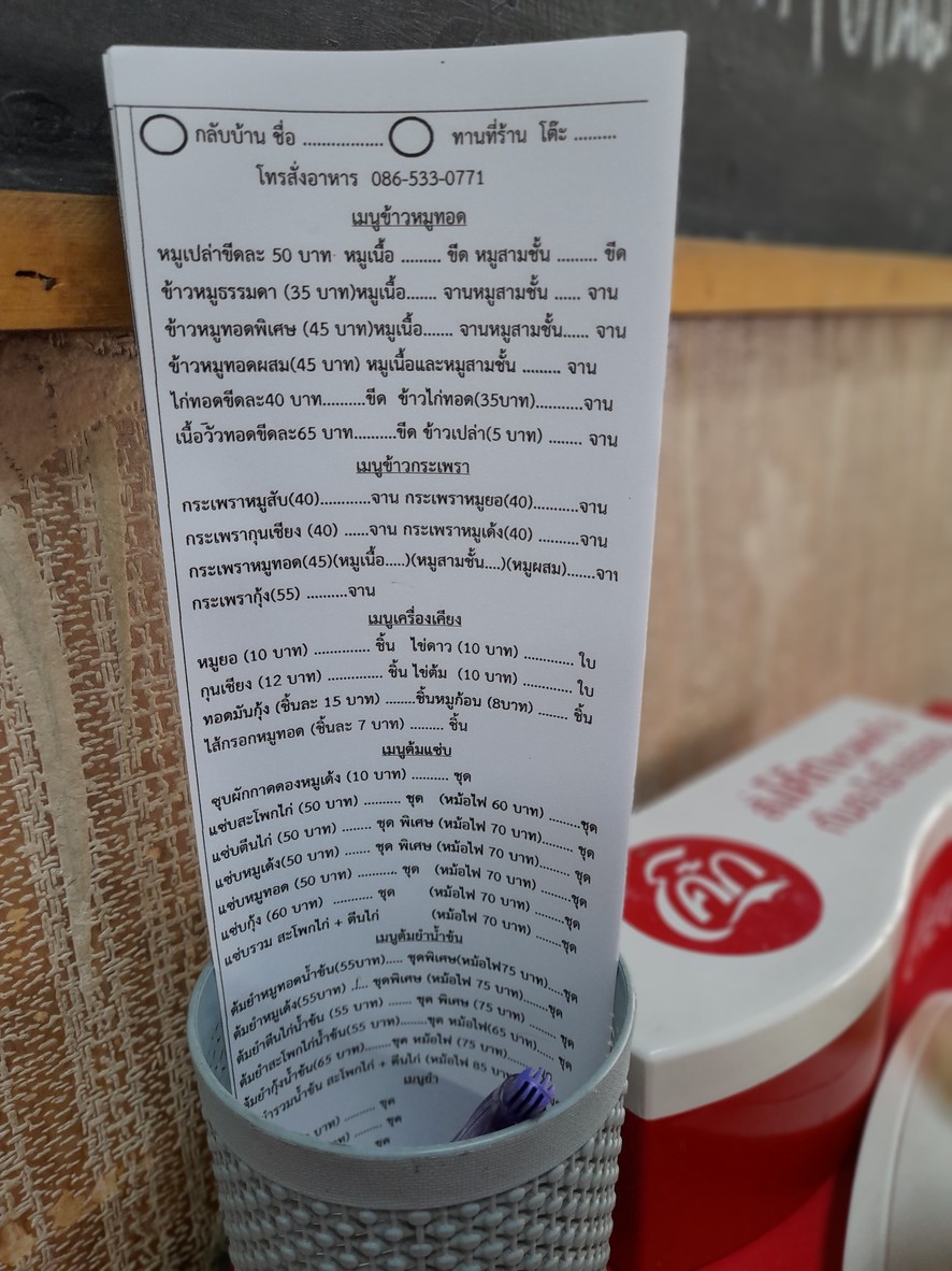 Moo Tod Barn Khaek Bang Phlat Branch menu 1