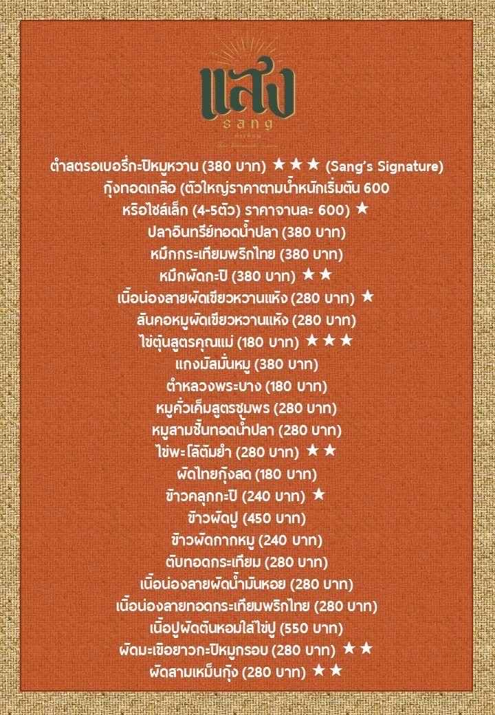 แสง ท่าเตียน menu 1