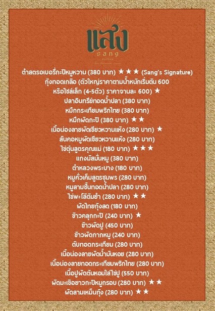 แสง ท่าเตียน