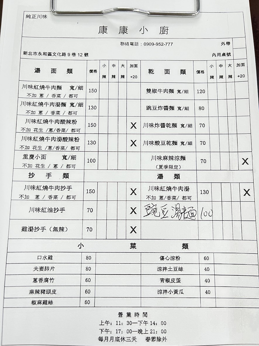 Kang Kang Xiao Chu menu 1