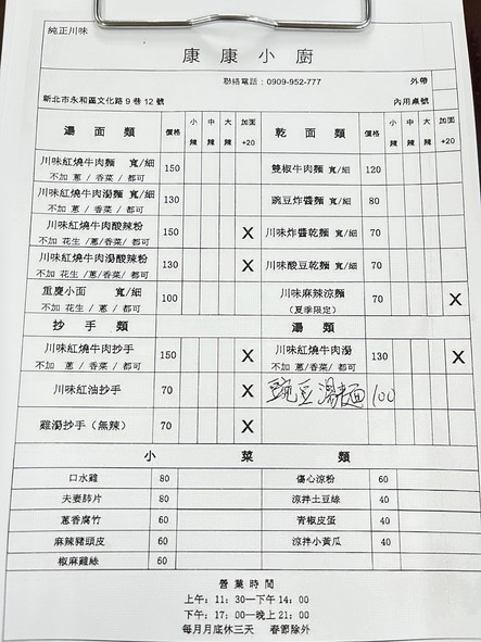 Kang Kang Xiao Chu