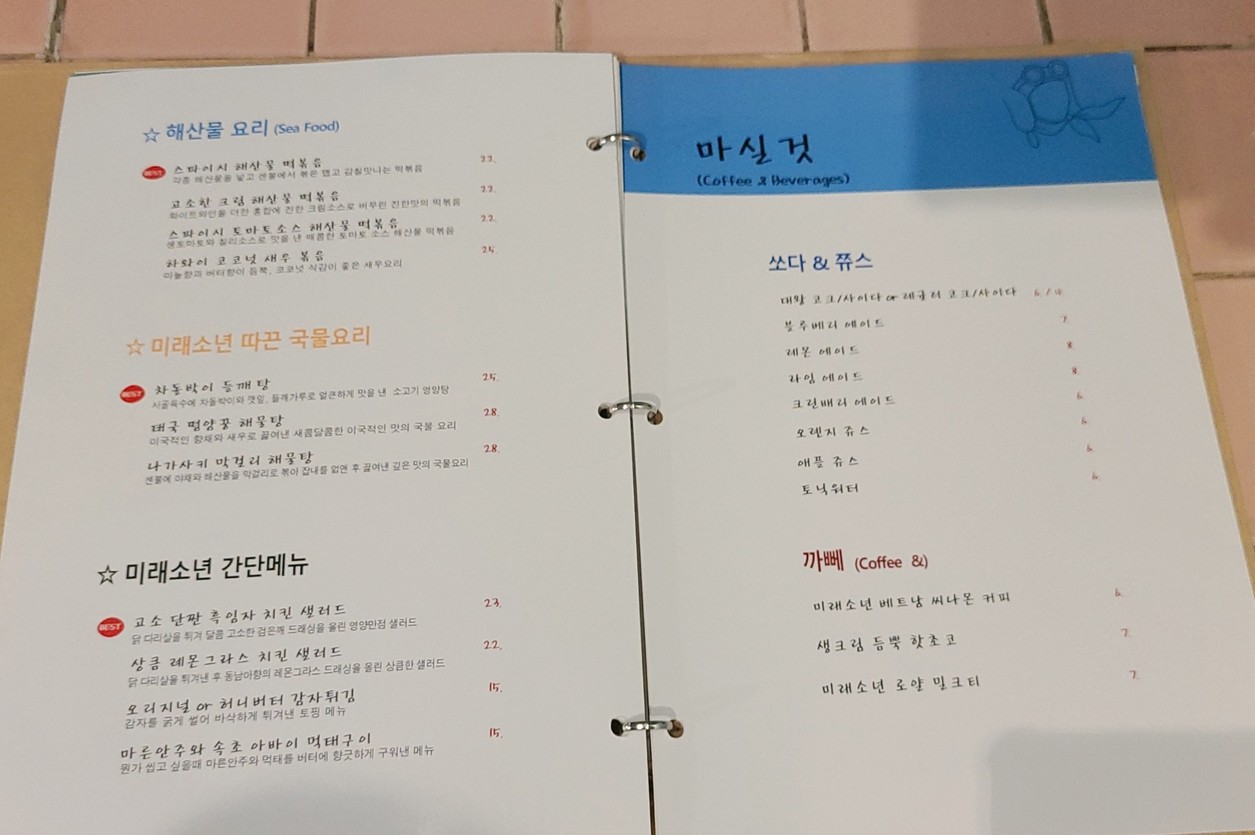Mire Sōnyon menu 2