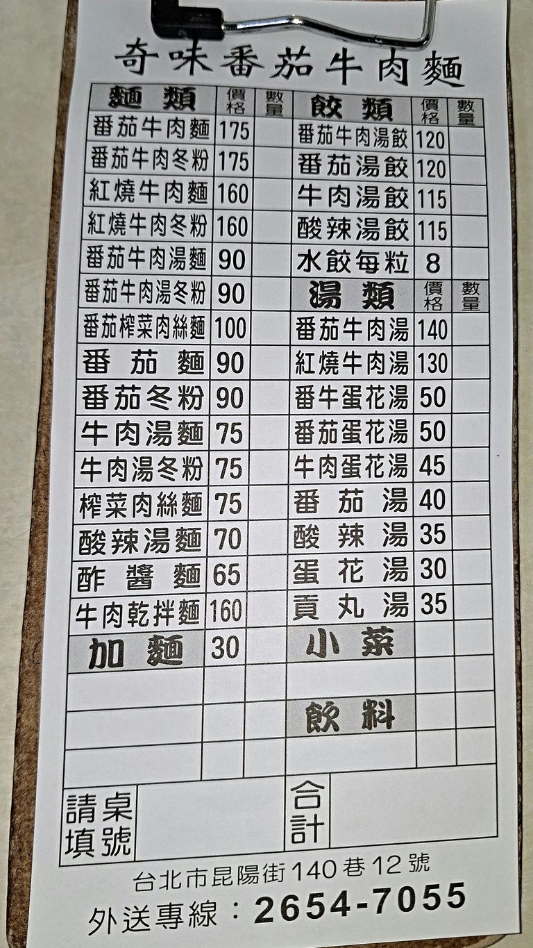 Kūnyáng diǎn Qí wèi fānqié niúròu miàn menu 1