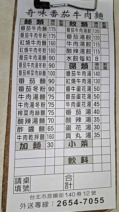 Kūnyáng diǎn Qí wèi fānqié niúròu miàn