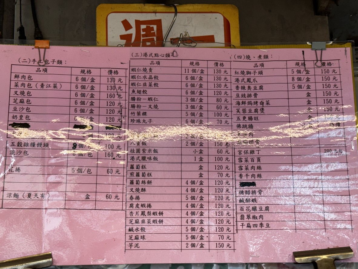 Dongmen Xing Ji Shougong Shuijiao menu 1