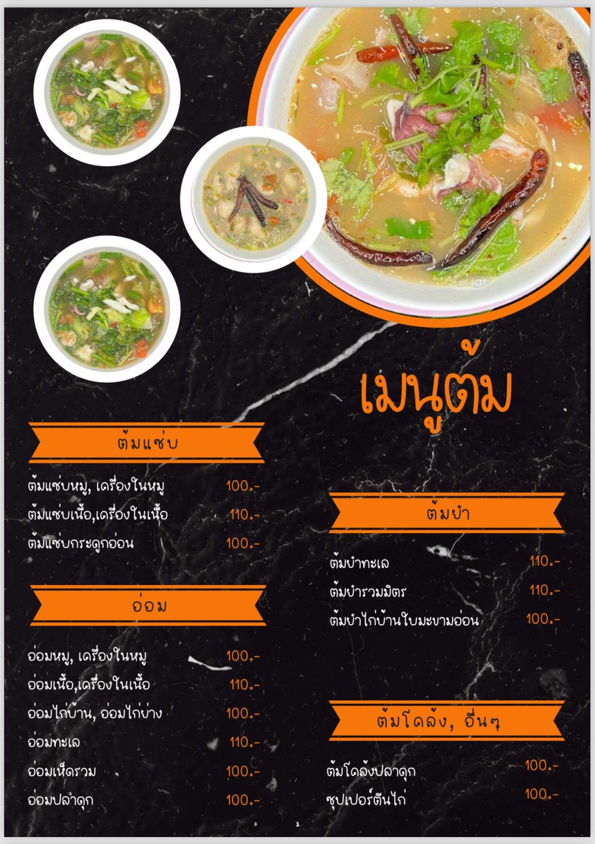 Jīw Jīm Jùm Tēwēt menu 1