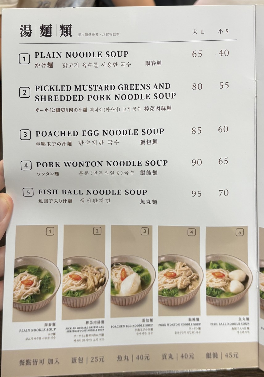 Si Xiang Wu Dao Ma Zu Mian Dian menu 1