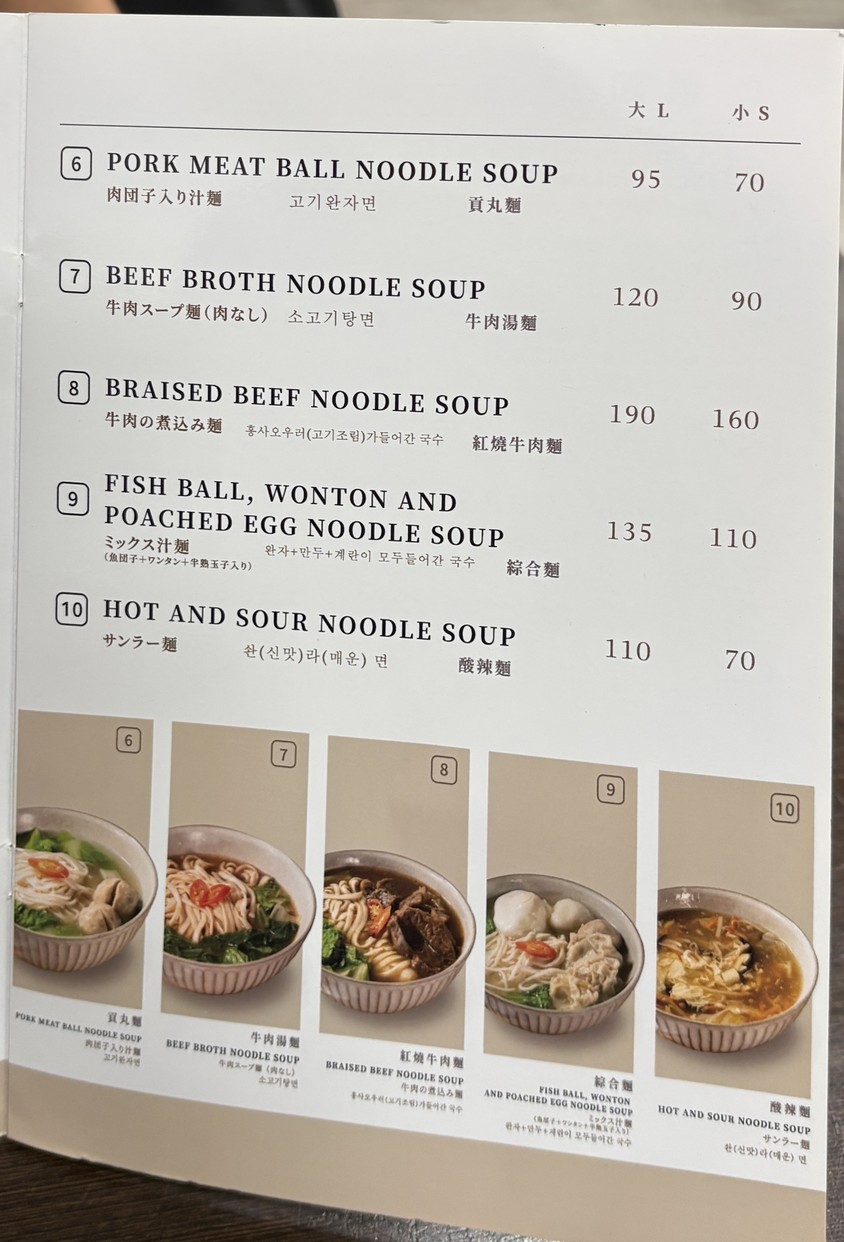 Si Xiang Wu Dao Ma Zu Mian Dian menu 2