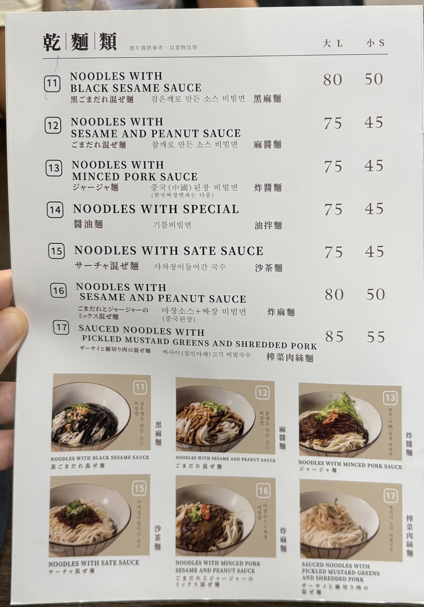 Si Xiang Wu Dao Ma Zu Mian Dian menu 3