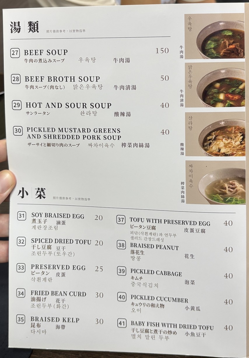 Si Xiang Wu Dao Ma Zu Mian Dian menu 4