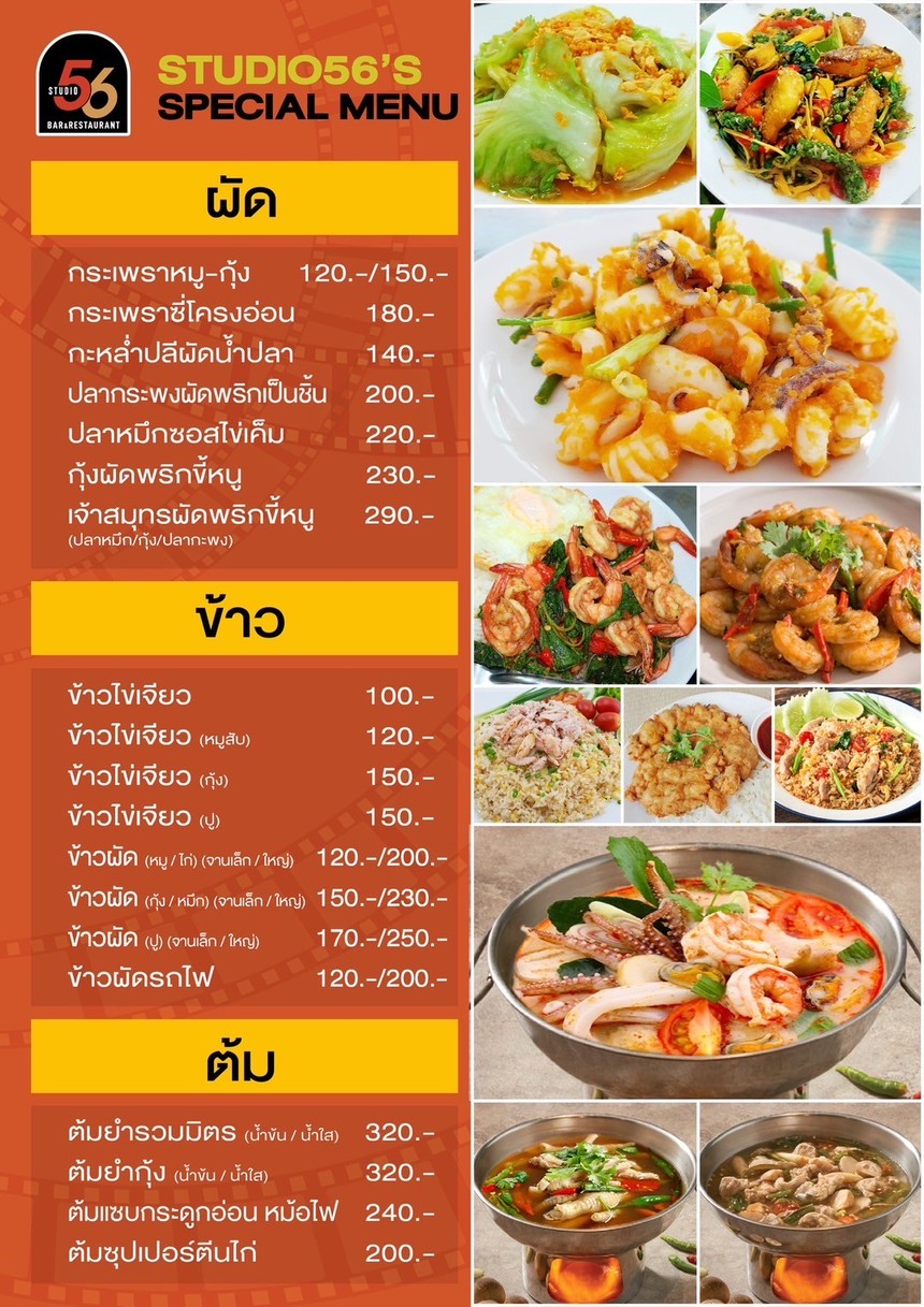 STUDIO56 - Bar&Restaurante menu 3