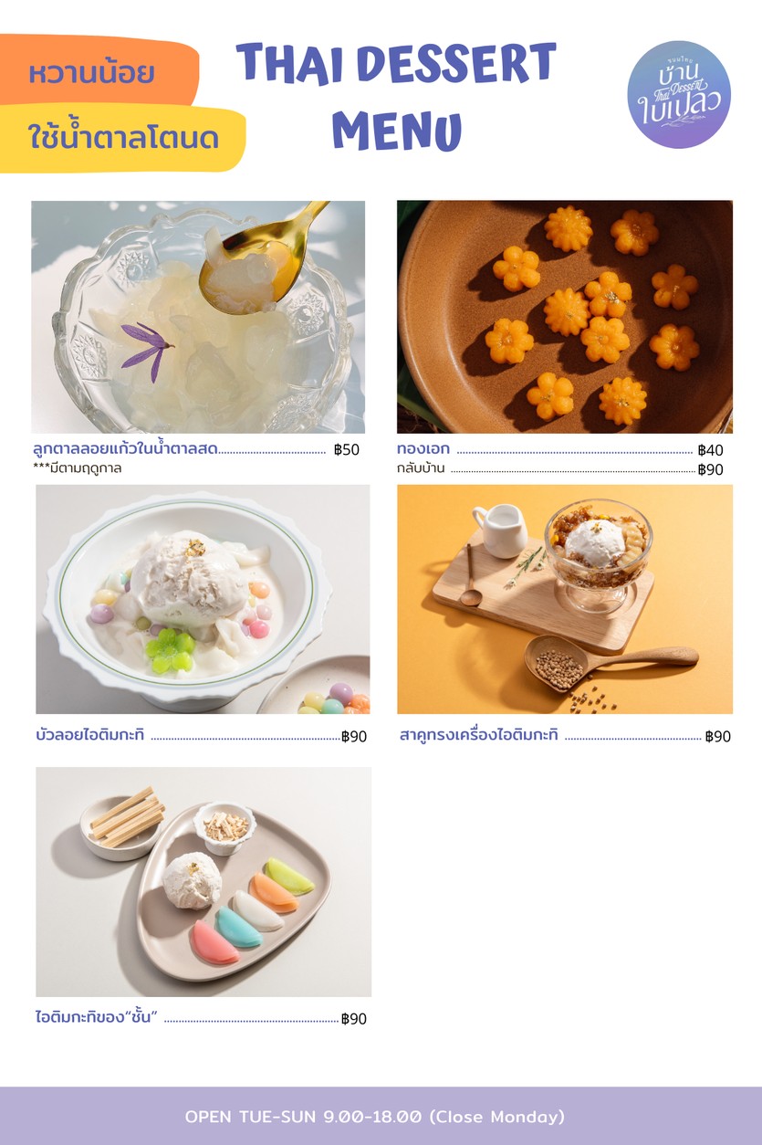 Khà-nǒm Thai Bâan Bai-pləəw menu 2
