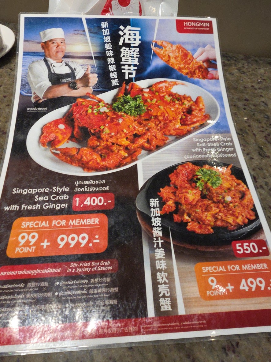Hongmin menu 2