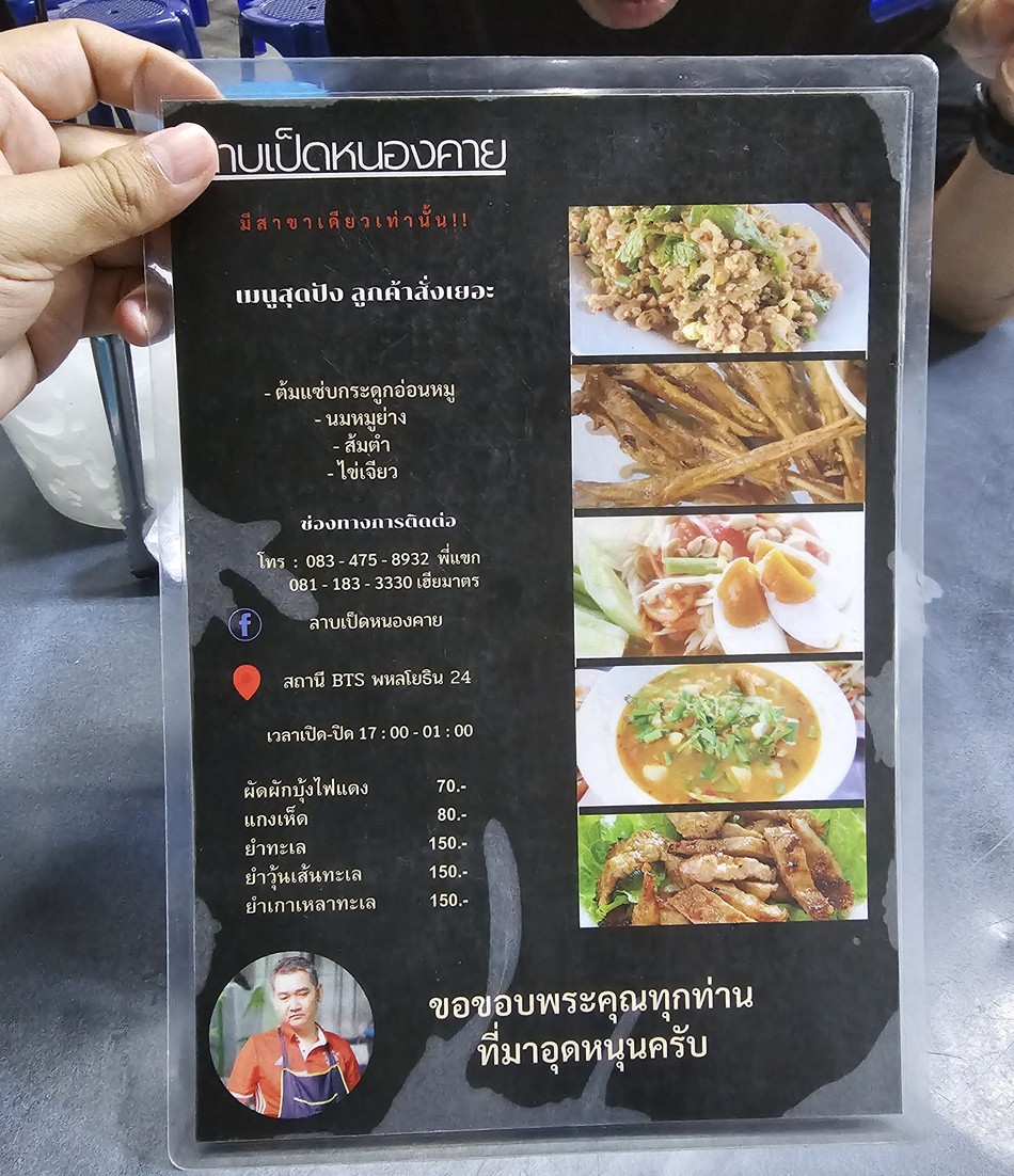 Lā bá běn Nóngkāi menu 1