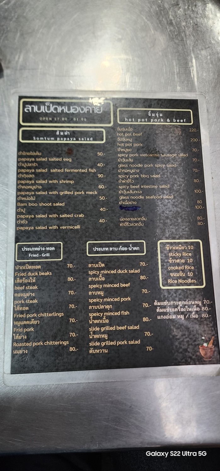 Lā bá běn Nóngkāi menu 2