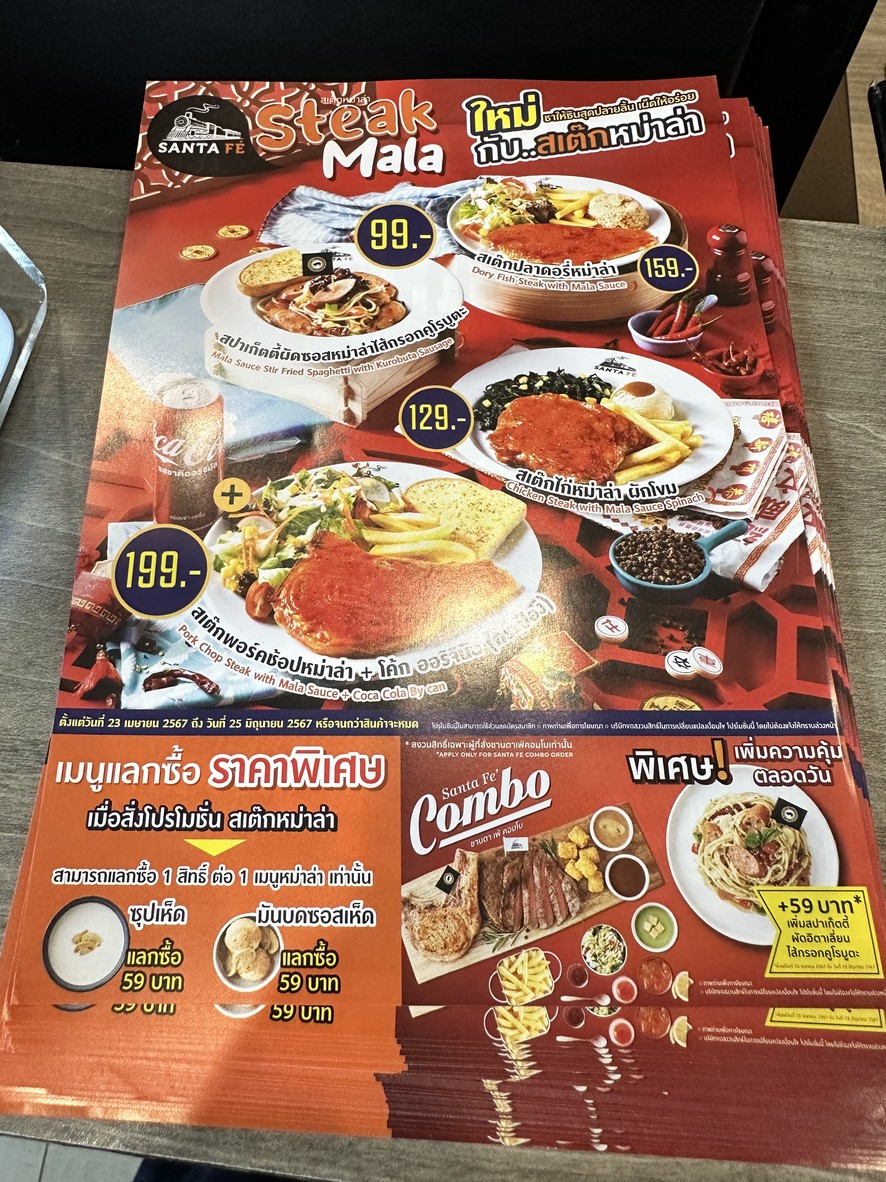 圣达菲 menu 1