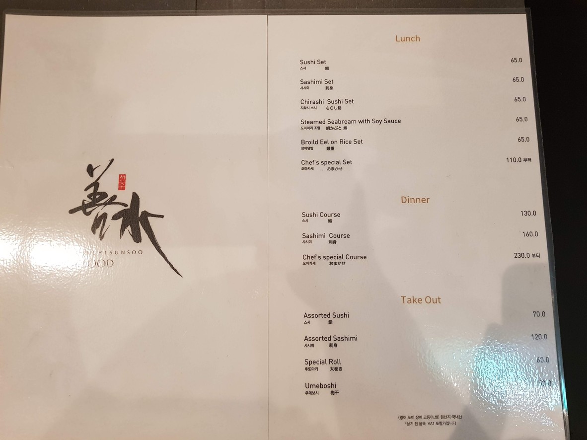 Seusiseon-su menu 1