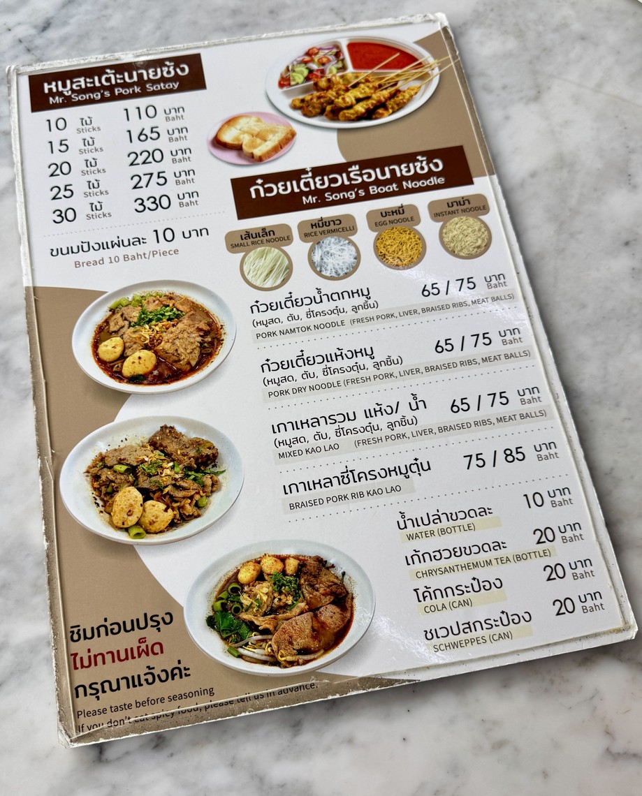 Moo Satay Nai Song (Jao Gao Na Ran Somboon Pochana) menu 1