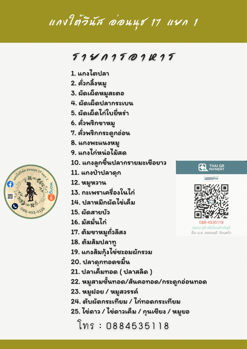 Gaeng Tai Venus Onnut 17 Yaek 1 menu 1