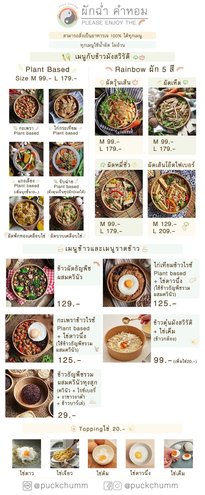 ผักฉ่ำ คำหอม By DiamondGrains menu 1