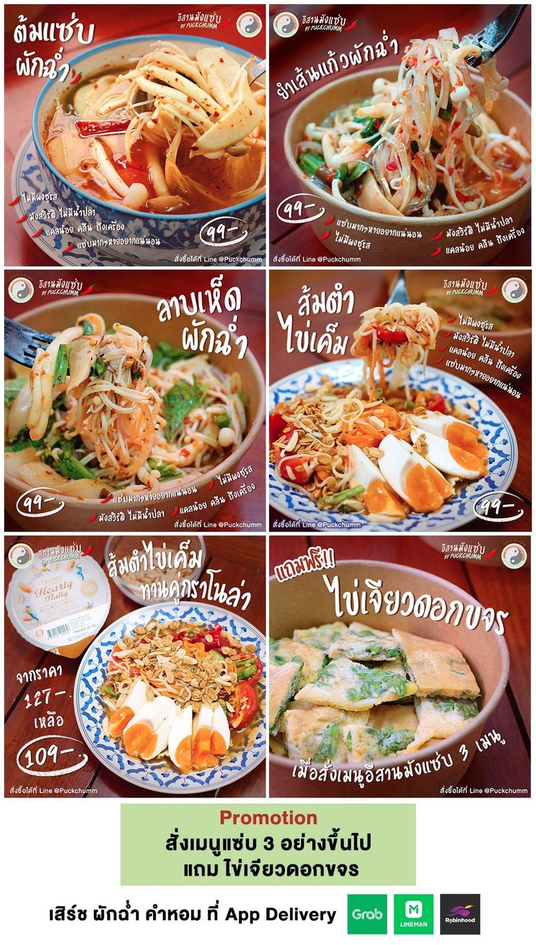ผักฉ่ำ คำหอม By DiamondGrains menu 2