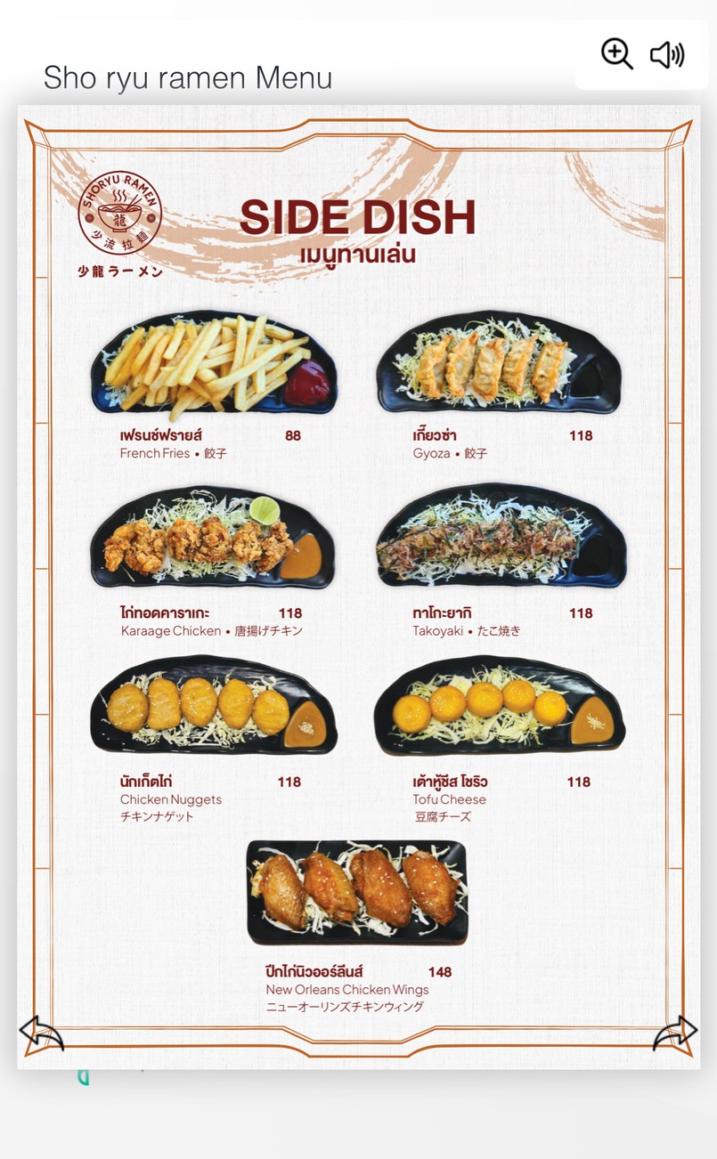 Shoryu Ramen (Century The Movie Plaza) menu 1