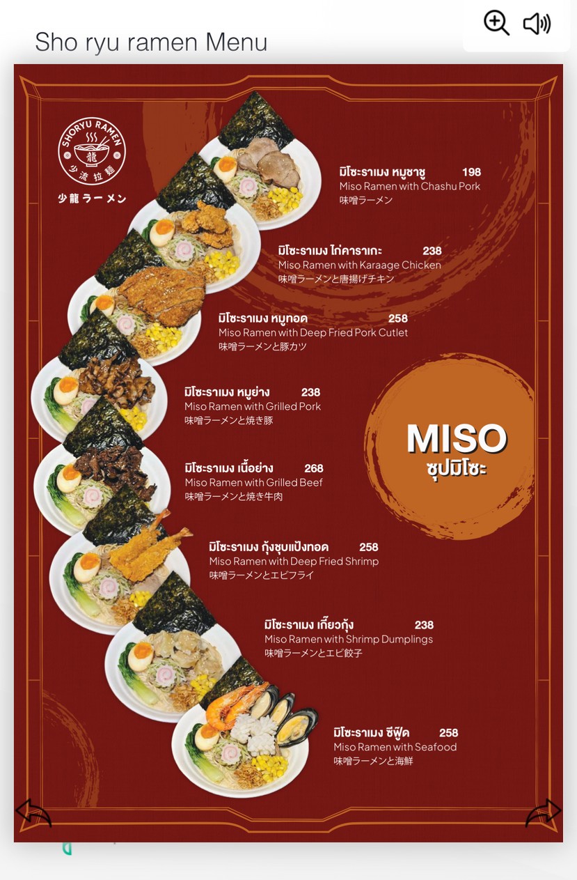 Shoryu Ramen (Century The Movie Plaza) menu 3