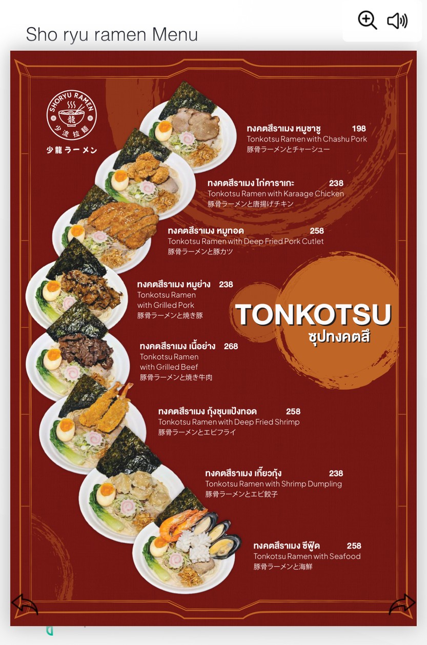 Shoryu Ramen (Century The Movie Plaza) menu 4