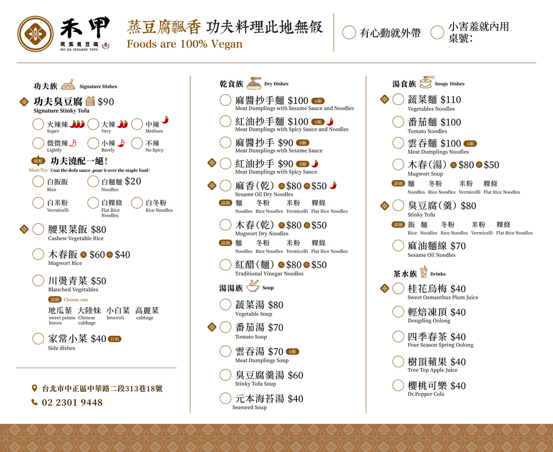 He Jia Zheng Dou Fu Shi Tang menu 1