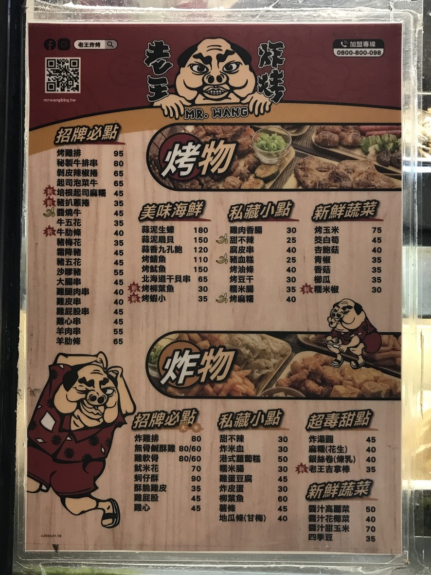 Lǎo Wáng Zhá Kǎo - Tienda de Nankín (Xián Sū Jī / Shāo Kǎo / Chuàn Shāo / Izakaya) - Comida Popular menu 1