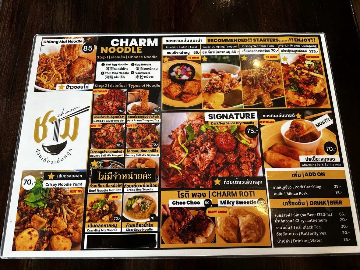 ชาม เส้นคลุก เกษตรนวมิน - Charm Noodle menu 1