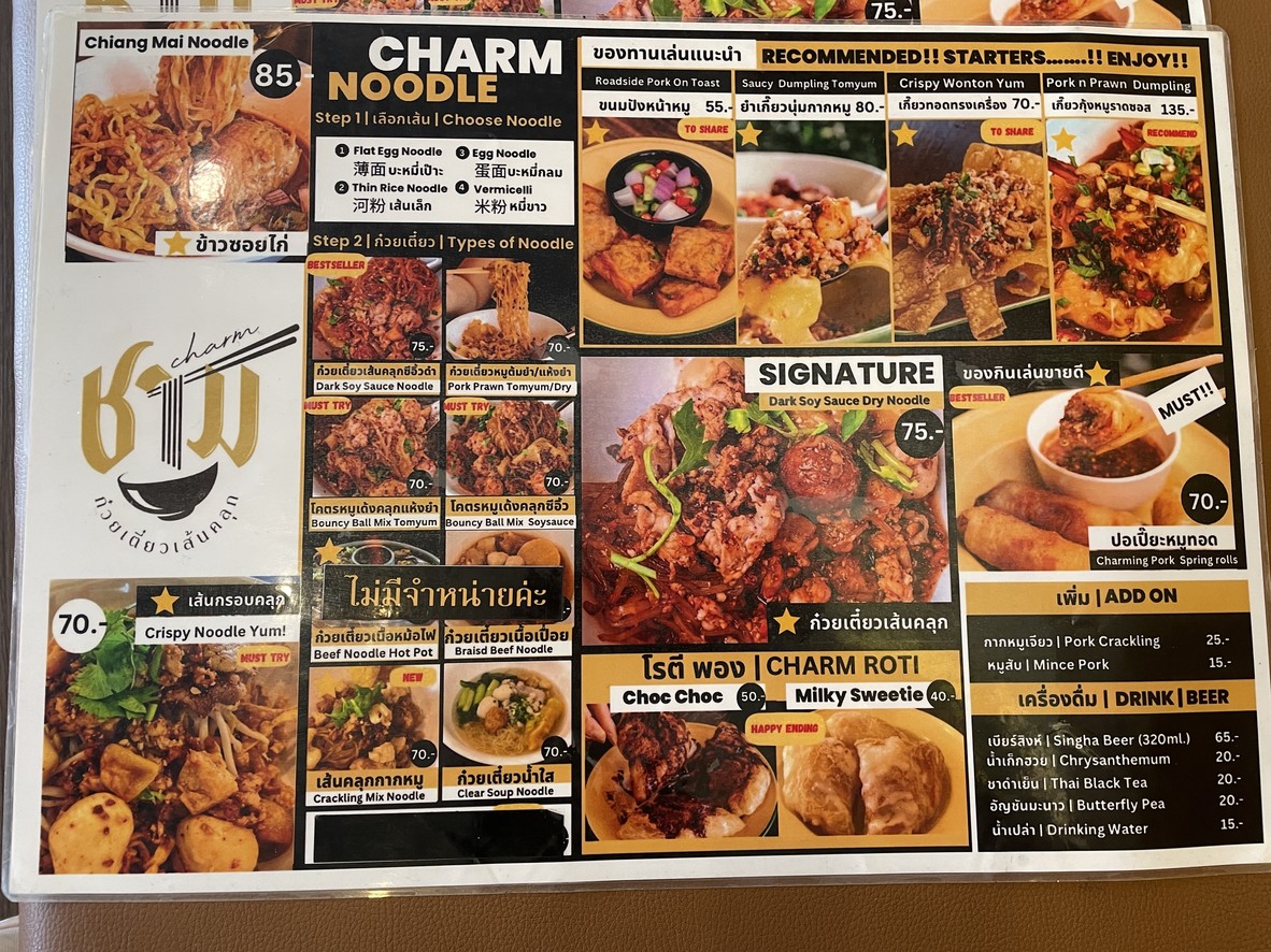 ชาม เส้นคลุก เกษตรนวมิน - Charm Noodle menu 2