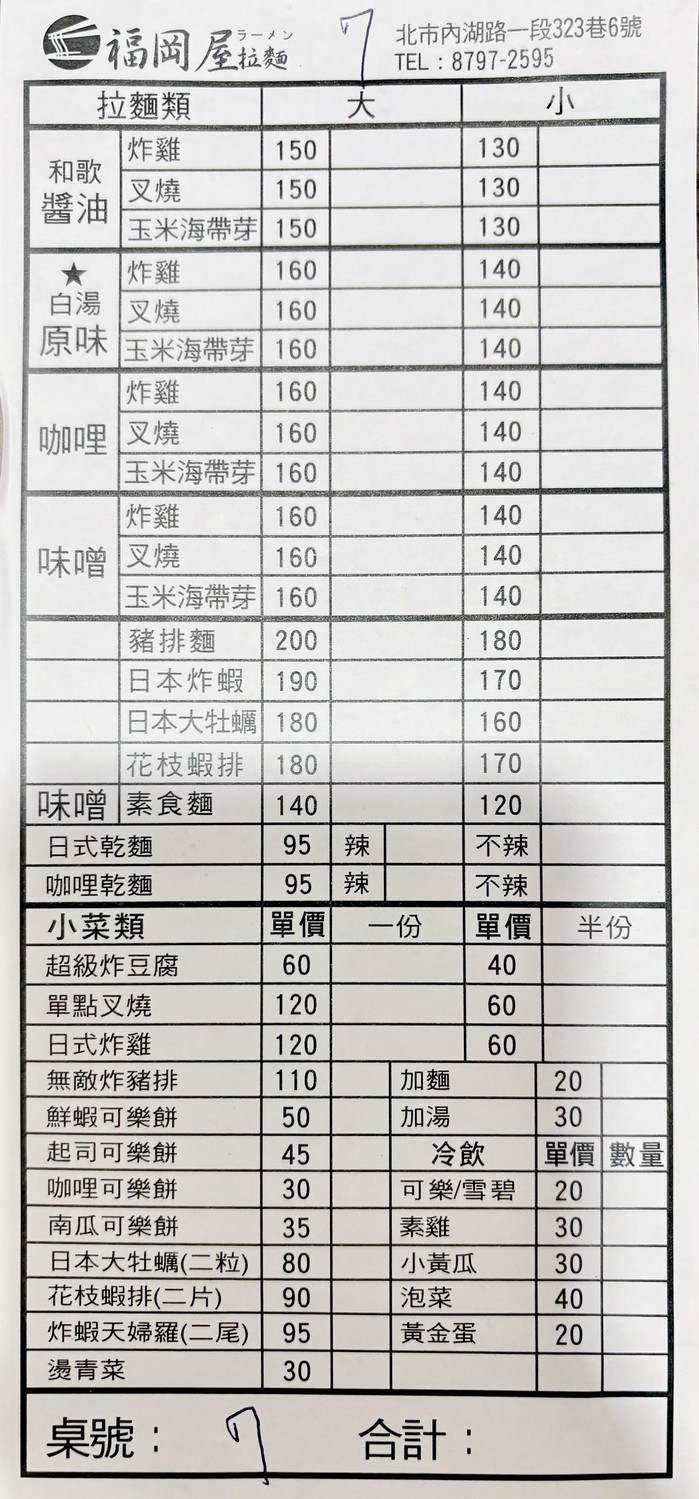 Fukuoka-ya Ramen menu 1